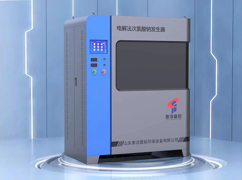  集成式次氯酸钠发生器