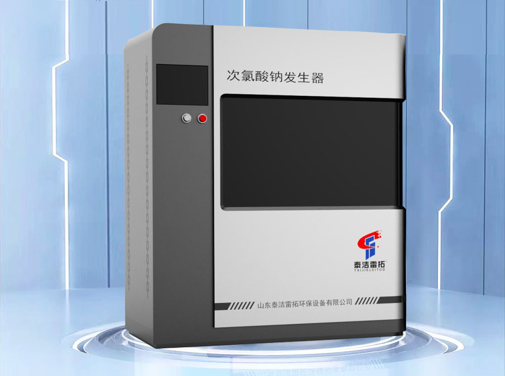 箱体式次氯酸钠发生器